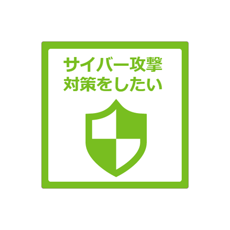 マルウェアトレース機能